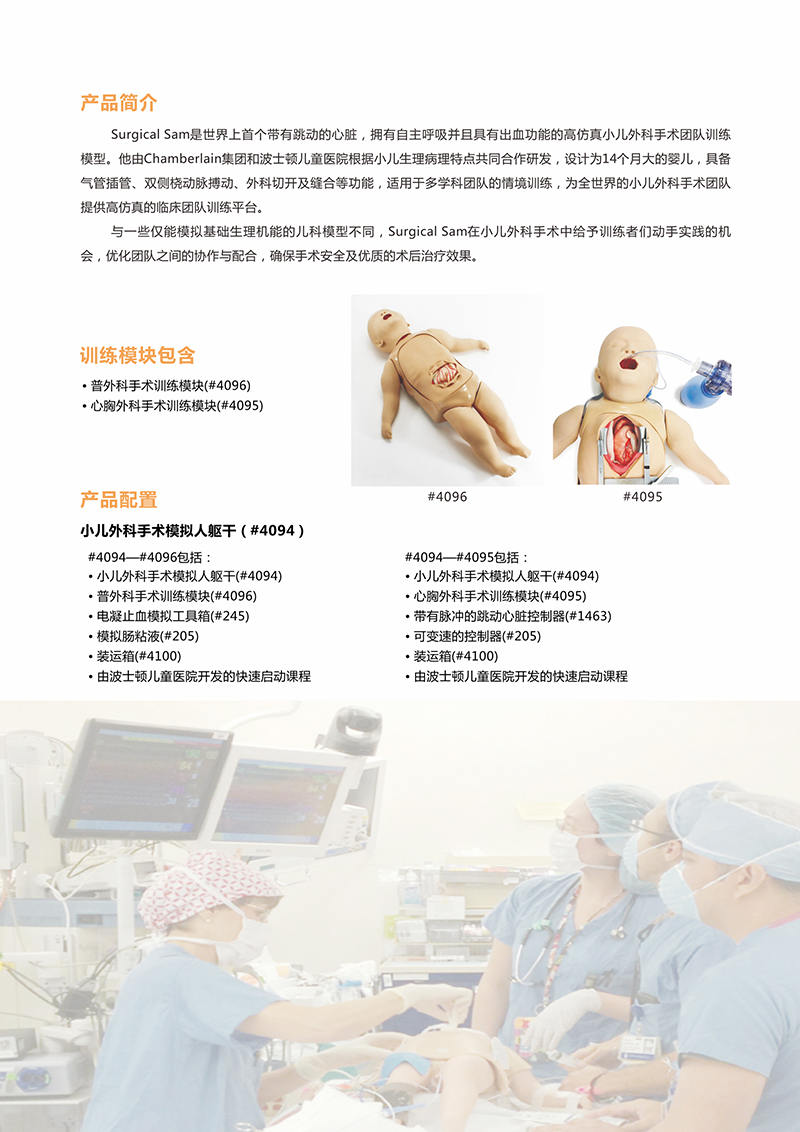 Surgical Sam兒科手術(shù)訓(xùn)練模擬器02.jpg